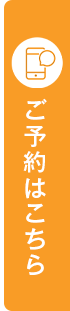 予約フォーム